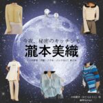 瀧本美織【今夜、秘密のキッチンで】ドラマ衣装（小椋藤子役）着用ファッション全話まとめ！洋服 バッグ アクセなどの衣装協力ブランドは？ドラマ【今夜、秘密のキッチンで（こんやひみつのキッチンで）】で瀧本美織（たきもとみおり）さんが演じる小椋藤子（おぐらとうこ）役に衣装協力されているドラマの服装（ファッション・コーデ）の「ブランド」や「購入先」洋服・アクセサリー・バッグ・靴・腕時計など
