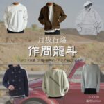 作間龍斗【月夜行路】ドラマ衣装（カズト役）着用ファッション全話まとめ！洋服 バッグ 腕時計などの衣装協力ブランドは？ドラマ【月夜行路（げつやこうろ）―答えは名作の中に―】でACEes・作間龍斗（さくまりゅうと）さんが演じるカズト役に衣装協力されているドラマの服装（ファッション・コーデ）の「ブランド」や「購入先」洋服・アクセサリー・バッグ・靴・腕時計など