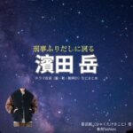 ドラマ【刑事、ふりだしに戻る（けいじ、ふりだしにもどる）略：ふりデカ】で濱田岳（はまだがく）さんが演じる百武誠（ひゃくたけまこと）役に衣装協力されているドラマの服装（ファッション・コーデ）の「ブランド」や「購入先」濱田岳【刑事、ふりだしに戻る（ふりデカ）】ドラマ衣装（百武誠役）着用ファッション全話まとめ！洋服 バッグ 腕時計などの衣装協力ブランドは？洋服・アクセサリー・バッグ・靴・腕時計など