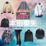 本田響矢【日曜劇場 GIFT（ギフト）】ドラマ衣装（朝谷圭二郎役）着用ファッション全話まとめ！洋服 バッグ 腕時計などの衣装協力ブランドは？日曜劇場・ドラマ【GIFT（ギフト）】で本田響矢（ほんだきょうや）さんが演じる朝谷圭二郎（あさやけいじろう）役に衣装協力されているドラマの服装（ファッション・コーデ）の「ブランド」や「購入先」洋服・アクセサリー・バッグ・靴・腕時計など