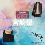 宮崎優【日曜劇場 GIFT（ギフト）】ドラマ衣装（宗像桜役）着用ファッション全話まとめ！洋服 バッグ アクセなどの衣装協力ブランドは？日曜劇場・ドラマ【GIFT（ギフト）】で宮崎優（みやざきゆう）さんが演じる宗像桜（むなかたさくら）役に衣装協力されているドラマの服装（ファッション・コーデ）の「ブランド」や「購入先」洋服・アクセサリー・バッグ・靴・腕時計など