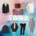 玉森裕太【日曜劇場 GIFT（ギフト）】ドラマ衣装（坂本昊役）着用ファッション全話まとめ！洋服 バッグ 腕時計などの衣装協力ブランドは？日曜劇場・ドラマ【GIFT（ギフト）】でKis-My-Ft2・玉森裕太（たまもりゆうた）さんが演じる坂本昊（さかもとそら）役に衣装協力されているドラマの服装（ファッション・コーデ）の「ブランド」や「購入先」洋服・アクセサリー・バッグ・靴・腕時計など