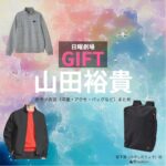 山田裕貴【日曜劇場 GIFT（ギフト）】ドラマ衣装（宮下涼役）着用ファッション全話まとめ！洋服 バッグ 腕時計などの衣装協力ブランドは？日曜劇場・ドラマ【GIFT（ギフト）】で山田裕貴（やまだゆうき）さんが演じる宮下涼（みやしたりょう）役に衣装協力されているドラマの服装（ファッション・コーデ）の「ブランド」や「購入先」洋服・アクセサリー・バッグ・靴・腕時計など
