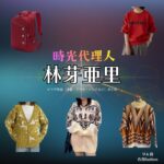 林芽亜里【時光代理人】ドラマ衣装（りん役）着用ファッション全話まとめ！洋服 バッグ アクセなどの衣装協力ブランドは？ドラマ【時光代理人（じこうだいりにん）】で林芽亜里（はやしめあり）さんが演じるりん役に衣装協力されているドラマの服装（ファッション・コーデ）の「ブランド」や「購入先」洋服・アクセサリー・バッグ・靴・腕時計など