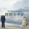 唐田えりか【君が死刑になる前に】ドラマ衣装（大隈汐梨役）着用ファッション全話まとめ！洋服 バッグ アクセなどの衣装協力ブランドは？ドラマ【君が死刑になる前に（きみがしけいになるまえに）】で唐田えりか（からたえりか）さんが演じる大隈汐梨（おおくま しおり）役に衣装協力されているドラマの服装（ファッション・コーデ）の「ブランド」や「購入先」洋服・アクセサリー・バッグ・靴・腕時計など
