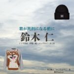 鈴木仁【君が死刑になる前に】ドラマ衣装（馬渕隼人役）着用ファッション全話まとめ！洋服 バッグ 靴などの衣装協力ブランドは？ドラマ【君が死刑になる前に（きみがしけいになるまえに）】で鈴木仁（すずきじん）さんが演じる馬渕隼人（まぶちはやと）役に衣装協力されているドラマの服装（ファッション・コーデ）の「ブランド」や「購入先」洋服・アクセサリー・バッグ・靴・腕時計など