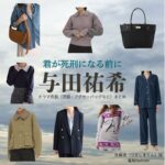 与田祐希【君が死刑になる前に】ドラマ衣装（月島凛役）着用ファッション全話まとめ！洋服 バッグ アクセなどの衣装協力ブランドは？ドラマ【君が死刑になる前に（きみがしけいになるまえに）】で与田祐希（よだゆうき）さんが演じる月島凛（つきしまりん）役に衣装協力されているドラマの服装（ファッション・コーデ）の「ブランド」や「購入先」洋服・アクセサリー・バッグ・靴・腕時計など