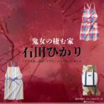 石田ひかり【鬼女の棲む家（鬼女）】ドラマ衣装（星野明香里役）着用ファッション全話まとめ！洋服 バッグ アクセなどの衣装協力ブランドは？ドラマ【鬼女の棲む家（きじょのすむいえ）略：鬼女】で石田ひかり（いしだひかり）さんが演じる星野明香里（ほしのあかり）役に衣装協力されているドラマの服装（ファッション・コーデ）の「ブランド」や「購入先洋服・アクセサリー・バッグ・靴・腕時計など