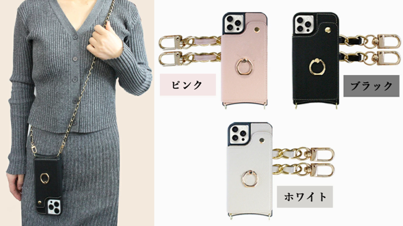 スマホチェーン