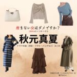 ドラマ【産まない女はダメですか？ DINKsのトツキトオカ（うまないおんなはだめですか？ディンクスのトツキトオカ）略：うまダメ】で秋元真夏（あきもとまなつ）さんが演じる宇都宮沙也香（うつのみやさやか）役に衣装協力されているドラマの服装（ファッション・コーデ）の「ブランド」や「購入先」の情報をまとめています♪秋元真夏【産まない女はダメですか？（うまダメ）】ドラマ衣装（うつのみやさやか役）着用ファッション全話まとめ！洋服 バッグ アクセなどの衣装協力ブランドは？洋服・アクセサリー・バッグ・靴・腕時計など