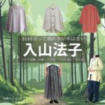 入山法子【10回切って倒れない木はない（日ドラ10回切って）】ドラマ衣装（河瀬杏子役）着用ファッション全話まとめ！洋服 バッグ アクセなどの衣装協力ブランドは？ドラマ【10回切って倒れない木はない（じゅっかいきってたおれないきはない）略：日ドラ10回切って】で入山法子（いりやまのりこ）さんが演じる河瀬杏子（かわせきょうこ）役に衣装協力されているドラマの服装（ファッション・コーデ）の「ブランド」や「購入先」洋服・アクセサリー・バッグ・靴・腕時計など