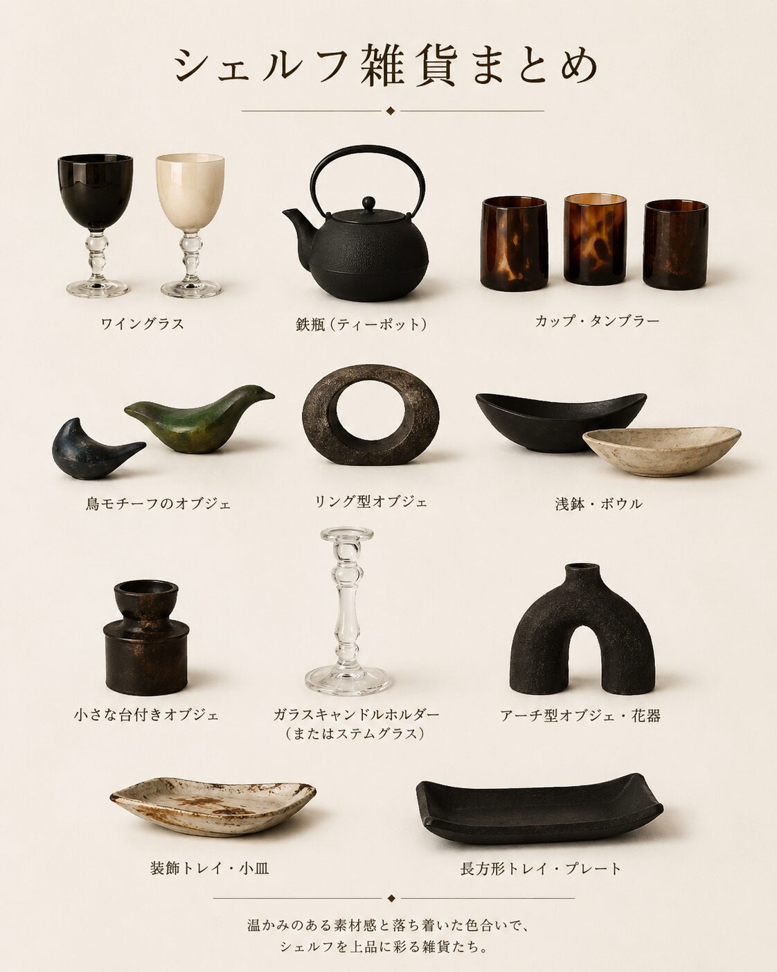 ドラマ【GIFT（ギフト）】伍鉄文人（堤真一）坂本広江（山口智子）・坂本昊（玉森裕太）の家のリビングのシェルフの雑貨