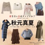 ドラマ【産まない女はダメですか？ DINKsのトツキトオカ（うまないおんなはだめですか？ディンクスのトツキトオカ）略：うまダメ】で秋元真夏（あきもとまなつ）さんが演じる宇都宮沙也香（うつのみやさやか）役に衣装協力されているドラマの服装（ファッション・コーデ）の「ブランド」や「購入先」の情報をまとめています♪秋元真夏【産まない女はダメですか？（うまダメ）】ドラマ衣装（うつのみやさやか役）着用ファッション全話まとめ！洋服 バッグ アクセなどの衣装協力ブランドは？洋服・アクセサリー・バッグ・靴・腕時計など