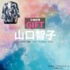日曜劇場・ドラマ【GIFT（ギフト）】で山口智子（やまぐちともこ）さんが演じる坂本広江（さかもとひろえ）役に衣装協力されているドラマの服装（ファッション・コーデ）の「ブランド」や「購入先」の情報をまとめています♪山口智子【日曜劇場 GIFT（ギフト）】ドラマ衣装（坂本広江役）着用ファッション全話まとめ！洋服 バッグ アクセなどの衣装協力ブランドは？洋服・アクセサリー・バッグ・靴・腕時計など