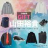 山田裕貴【日曜劇場 GIFT（ギフト）】ドラマ衣装（宮下涼役）着用ファッション全話まとめ！洋服 バッグ 腕時計などの衣装協力ブランドは？日曜劇場・ドラマ【GIFT（ギフト）】で山田裕貴（やまだゆうき）さんが演じる宮下涼（みやしたりょう）役に衣装協力されているドラマの服装（ファッション・コーデ）の「ブランド」や「購入先」洋服・アクセサリー・バッグ・靴・腕時計など