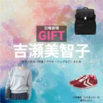 吉瀬美智子【日曜劇場 GIFT（ギフト）】ドラマ衣装（日野雅美役）着用ファッション全話まとめ！洋服 バッグ アクセなどの衣装協力ブランドは？日曜劇場・ドラマ【GIFT（ギフト）】で吉瀬美智子（きちせみちこ）さんが演じる日野雅美（ひのまさみ）役に衣装協力されているドラマの服装（ファッション・コーデ）の「ブランド」や「購入先」洋服・アクセサリー・バッグ・靴・腕時計など