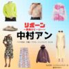 中村アン【リボーン】ドラマ衣装（池谷更紗役）着用ファッション全話まとめ！洋服 バッグ アクセなどの衣装協力ブランドは？ドラマ【リボーン ～最後のヒーロー～（リボーン さいごのヒーロー）】で中村アン（なかむらあん）さんが演じる池谷更紗（いけたにさらさ）役に衣装協力されているドラマの服装（ファッション・コーデ）の「ブランド」や「購入先」洋服・アクセサリー・バッグ・靴・腕時計など