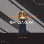 【咲来（SAKURA）】の衣装のブランドどこの？！SAINT SATINE（セイント・サティーン）私服＆衣装やファッション＆似てるアイテムも紹介♪