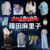 篠田麻里子【サレタ側の復讐（サレ復）】ドラマ衣装（遠藤佳乃役）着用ファッション全話まとめ！洋服 バッグ アクセなどの衣装協力ブランドは？ドラマ【サレタ側の復讐〜同盟を結んだ妻たち〜（されたがわのふくしゅう）略：サレ復】で篠田麻里子（しのだまりこ）さんが演じる遠藤佳乃（えんどうよしの）役に衣装協力されているドラマの服装（ファッション・コーデ）の「ブランド」や「購入先」洋服・アクセサリー・バッグ・靴・腕時計など