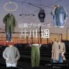 井川遥【田鎖ブラザーズ】ドラマ衣装（足利晴子役）着用ファッション全話まとめ！洋服 バッグ 腕時計などの衣装協力ブランドは？ドラマ【田鎖ブラザーズ（たぐさりブラザーズ）】で井川遥（いがわはるか）さんが演じる足利晴子（あしかがはるか）役に衣装協力されているドラマの服装（ファッション・コーデ）の「ブランド」や「購入先」洋服・アクセサリー・バッグ・靴・腕時計など