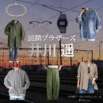 井川遥【田鎖ブラザーズ】ドラマ衣装（足利晴子役）着用ファッション全話まとめ！洋服 バッグ 腕時計などの衣装協力ブランドは？ドラマ【田鎖ブラザーズ（たぐさりブラザーズ）】で井川遥（いがわはるか）さんが演じる足利晴子（あしかがはるか）役に衣装協力されているドラマの服装（ファッション・コーデ）の「ブランド」や「購入先」洋服・アクセサリー・バッグ・靴・腕時計など