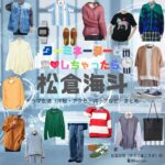 松倉海斗【ターミネーターと恋しちゃったら（タミ恋）】ドラマ衣装（副島昂樹役）着用ファッション全話まとめ！洋服 バッグ 腕時計などの衣装協力ブランドは？ドラマ【ターミネーターと恋しちゃったら （たーみねーたーとこいしちゃったら）略：タミ恋】でTravis Japan・松倉海斗（まつくらかいと）さんが演じる副島昂樹（そえじまこうき）役に衣装協力されているドラマの服装（ファッション・コーデ）の「ブランド」や「購入先」洋服・アクセサリー・バッグ・靴・腕時計など