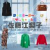 佐藤江梨子【ターミネーターと恋しちゃったら（タミ恋）】ドラマ衣装（富野美晴役）着用ファッション全話まとめ！洋服 バッグ アクセなどの衣装協力ブランドは？ドラマ【ターミネーターと恋しちゃったら （たーみねーたーとこいしちゃったら）略：タミ恋】で佐藤江梨子（さとうえりこ）さんが演じる富野美晴（とみのみはる）役に衣装協力されているドラマの服装（ファッション・コーデ）の「ブランド」や「購入先」洋服・アクセサリー・バッグ・靴・腕時計など