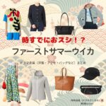 ドラマ【時すでにおスシ（ときすでにおすし）略：時スシ】でファーストサマーウイカさんが演じる柿木胡桃（かきのきくるみ）役に衣装協力されているドラマの服装（ファッション・コーデ）の「ブランド」や「購入先」の情報をまとめています♪ファーストサマーウイカ【時すでにおスシ（時スシ）】ドラマ衣装（柿木胡桃役）着用ファッション全話まとめ！洋服 バッグ アクセなどの衣装協力ブランドは？洋服・アクセサリー・バッグ・靴・腕時計など