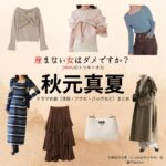 ドラマ【産まない女はダメですか？ DINKsのトツキトオカ（うまないおんなはだめですか？ディンクスのトツキトオカ）略：うまダメ】で秋元真夏（あきもとまなつ）さんが演じる宇都宮沙也香（うつのみやさやか）役に衣装協力されているドラマの服装（ファッション・コーデ）の「ブランド」や「購入先」の情報をまとめています♪秋元真夏【産まない女はダメですか？（うまダメ）】ドラマ衣装（うつのみやさやか役）着用ファッション全話まとめ！洋服 バッグ アクセなどの衣装協力ブランドは？洋服・アクセサリー・バッグ・靴・腕時計など