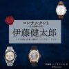 ドラマ【コンサルタント―死を執筆する男―（コンサルタント―しをしっぴつするおとこ―）】で伊藤健太郎（いとうけんたろう）さんが演じる伊崎耀（いざきひかる）役に衣装協力されているドラマの服装（ファッション・コーデ）の「ブランド」や「購入先」の情報をまとめています♪伊藤健太郎【コンサルタント】ドラマ衣装（伊崎耀役）着用ファッション全話まとめ！洋服 バッグ 腕時計などの衣装協力ブランドは？洋服・アクセサリー・バッグ・靴・腕時計など