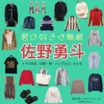 佐野勇斗【君の好きは無敵（きみむて）】ドラマ衣装（瀬尾深月役）着用ファッション全話まとめ！洋服 バッグ 腕時計などの衣装協力ブランドは？ドラマ【君の好きは無敵（きみのすきはむてき）略：きみむて】で佐野勇斗（さのはやと）さんが演じる瀬尾深月（せおみづき）役に衣装協力されているドラマの服装（ファッション・コーデ）の「ブランド」や「購入先」洋服・アクセサリー・バッグ・靴・腕時計など