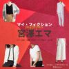 宮澤エマ【マイ・フィクション】ドラマ衣装（いがわまゆみ役）着用ファッション全話まとめ！洋服 バッグ アクセなどの衣装協力ブランドは？ドラマ【マイ・フィクション（まい・ふぃくしょん）】で宮澤エマ（みやざわえま）さんが演じる伊川真弓（いがわまゆみ）役に衣装協力されているドラマの服装（ファッション・コーデ）の「ブランド」や「購入先」洋服・アクセサリー・バッグ・靴・腕時計など