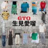 生見愛瑠（めるる）【GTO 2026】ドラマ衣装（柏原実央役）着用ファッション全話まとめ！洋服 バッグ アクセなどの衣装協力ブランドは？ドラマ【GTO（ジーティーオー）】で生見愛瑠（ぬくみめる・めるる）さんが演じる柏原実央（かしわばらみお）役に衣装協力されているドラマの服装（ファッション・コーデ）の「ブランド」や「購入先」洋服・アクセサリー・バッグ・靴・腕時計など