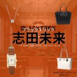 志田未来【ブラックトリック】ドラマ衣装（麻生縁役）着用ファッション全話まとめ！洋服 バッグ アクセなどの衣装協力ブランドは？ドラマ【ブラックトリック～裁きを操る弁護人～（ブラックトリック～さばきをあやつるべんごにん～）】で志田未来（しだみらい）さんが演じる麻生縁（あそうゆかり）役に衣装協力されているドラマの服装（ファッション・コーデ）の「ブランド」や「購入先」洋服・アクセサリー・バッグ・靴・腕時計など