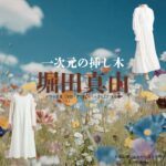 堀田真由【一次元の挿し木】ドラマ衣装（七瀬紫陽役）着用ファッション全話まとめ！洋服 バッグ 腕時計などの衣装協力ブランドは？ドラマ【一次元の挿し木（いちじげんのさしき）】で堀田真由（ほったまゆ）さんが演じる七瀬紫陽（ななせしはる）役に衣装協力されているドラマの服装（ファッション・コーデ）の「ブランド」や「購入先」洋服・アクセサリー・バッグ・靴・腕時計など