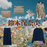 ドラマ【一次元の挿し木（いちじげんのさしき）】で鈴木保奈美（すずきほなみ）さんが演じる仙波佳代子（せんばかよこ）役に衣装協力されているドラマの服装（ファッション・コーデ）の「ブランド」や「購入先」洋服・アクセサリー・バッグ・靴・腕時計など
