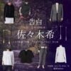 佐々木希【告白－25年目の秘密－】ドラマ衣装（竹田泉役）着用ファッション全話まとめ！洋服 バッグ アクセなどの衣装協力ブランドは？ドラマ【告白－25年目の秘密－（こくはく－にじゅうごねんめのひみつ－）】で佐々木希（ささきのぞみ）さんが演じる竹田泉（たけだいずみ）役に衣装協力されているドラマの服装（ファッション・コーデ）の「ブランド」や「購入先」洋服・アクセサリー・バッグ・靴・腕時計など