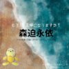 森迫永依【もう1度夫婦になりますか？（もう1度）】ドラマ衣装（笹嶋愛子役）着用ファッション全話まとめ！洋服 バッグ アクセなどの衣装協力ブランドは？ドラマ【もう1度夫婦になりますか？～カモフラージュ夫婦～（もういちどふうふになりますか？～かもふらーじゅふうふ～）略：もう1度】で森迫永依（もりさこえい）さんが演じる笹嶋愛子（ささじまあいこ）役に衣装協力されているドラマの服装（ファッション・コーデ）の「ブランド」や「購入先」洋服・アクセサリー・バッグ・靴・腕時計など