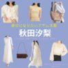 秋田汐梨 【幸せになりたいマサムネ君（マサムネ君）】ドラマ衣装（早川モモカ役）着用ファッション全話まとめ！洋服 バッグ アクセなどの衣装協力ブランドは？ドラマ【幸せになりたいマサムネ君（しあわせになりたいまさむねくん）略：マサムネ君】で秋田汐梨 （あきたしおり）さんが演じる早川モモカ（はやかわももか）役に衣装協力されているドラマの服装（ファッション・コーデ）の「ブランド」や「購入先」洋服・アクセサリー・バッグ・靴・腕時計など