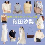 秋田汐梨 【幸せになりたいマサムネ君（マサムネ君）】ドラマ衣装（早川モモカ役）着用ファッション全話まとめ！洋服 バッグ アクセなどの衣装協力ブランドは？ドラマ【幸せになりたいマサムネ君（しあわせになりたいまさむねくん）略：マサムネ君】で秋田汐梨 （あきたしおり）さんが演じる早川モモカ（はやかわももか）役に衣装協力されているドラマの服装（ファッション・コーデ）の「ブランド」や「購入先」洋服・アクセサリー・バッグ・靴・腕時計など