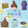 高橋文哉【Tシャツが乾くまで】ドラマ衣装（直人役）着用ファッション全話まとめ！洋服 バッグ 腕時計などの衣装協力ブランドは？ドラマ【Tシャツが乾くまで（てぃーしゃつがかわくまで）】で高橋文哉（たかはしふみや）さんが演じる直人（なおと）役に衣装協力されているドラマの服装（ファッション・コーデ）の「ブランド」や「購入先」洋服・アクセサリー・バッグ・靴・腕時計など