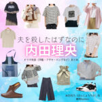 内田理央【夫を殺したはずなのに（夫ころ）】ドラマ衣装（本庄莉乃役）着用ファッション全話まとめ！洋服 バッグ アクセなどの衣装協力ブランドは？ドラマ【夫を殺したはずなのに（おっとをころしたはずなのに）略：夫ころ】で内田理央（うちだりお）さんが演じる本庄莉乃（ほんじょうりの）役に衣装協力されているドラマの服装（ファッション・コーデ）の「ブランド」や「購入先」洋服・アクセサリー・バッグ・靴・腕時計など