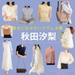 秋田汐梨 【幸せになりたいマサムネ君（マサムネ君）】ドラマ衣装（早川モモカ役）着用ファッション全話まとめ！洋服 バッグ アクセなどの衣装協力ブランドは？ドラマ【幸せになりたいマサムネ君（しあわせになりたいまさむねくん）略：マサムネ君】で秋田汐梨 （あきたしおり）さんが演じる早川モモカ（はやかわももか）役に衣装協力されているドラマの服装（ファッション・コーデ）の「ブランド」や「購入先」洋服・アクセサリー・バッグ・靴・腕時計など