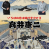 ドラマ【いろはの恋は時代をかける（いろはのこいはじだいをかける）略：恋とき】で向井康二（むかいこうじ）さんが演じる一ノ瀬生琉（いちのせいくる）役に衣装協力されているドラマの服装（ファッション・コーデ）の「ブランド」や「購入先」の情報をまとめています♪向井康二【いろはの恋は時代をかける（恋とき）】ドラマ衣装（いくる役）着用ファッション全話まとめ！洋服 バッグ 腕時計などの衣装協力ブランドは？洋服・アクセサリー・バッグ・靴・腕時計など