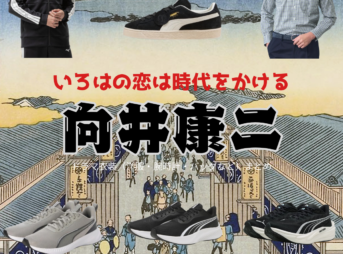 ドラマ【いろはの恋は時代をかける（いろはのこいはじだいをかける）略：恋とき】で向井康二（むかいこうじ）さんが演じる一ノ瀬生琉（いちのせいくる）役に衣装協力されているドラマの服装（ファッション・コーデ）の「ブランド」や「購入先」の情報をまとめています♪向井康二【いろはの恋は時代をかける（恋とき）】ドラマ衣装（いくる役）着用ファッション全話まとめ！洋服 バッグ 腕時計などの衣装協力ブランドは？洋服・アクセサリー・バッグ・靴・腕時計など