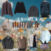 山田涼介【一次元の挿し木】ドラマ衣装（七瀬悠役）着用ファッション全話まとめ！洋服 バッグ 腕時計などの衣装協力ブランドは？ドラマ【一次元の挿し木（いちじげんのさしき）】で山田涼介（やまだりょうすけ）さんが演じる七瀬悠（ななせはるか）役に衣装協力されているドラマの服装（ファッション・コーデ）の「ブランド」や「購入先」洋服・アクセサリー・バッグ・靴・腕時計など