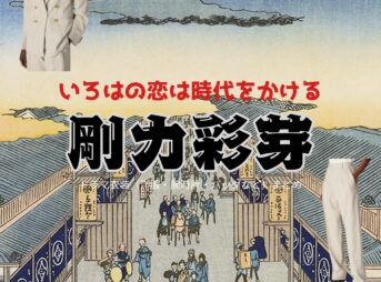 ドラマ【いろはの恋は時代をかける（いろはのこいはじだいをかける）略：恋とき】で剛力彩芽（ごうりきあやめ）さんが演じる佐伯凜花（さえきりんか）役に衣装協力されているドラマの服装（ファッション・コーデ）の「ブランド」や「購入先」の情報をまとめています♪剛力彩芽【いろはの恋は時代をかける（恋とき）】ドラマ衣装（りんか役）着用ファッション全話まとめ！洋服 バッグ アクセなどの衣装協力ブランドは？洋服・アクセサリー・バッグ・靴・腕時計など