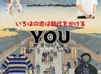 ドラマ【いろはの恋は時代をかける（いろはのこいはじだいをかける）略：恋とき】でYOU（ゆう）さんが演じる塚本さやか（つかもとさやか）役に衣装協力されているドラマの服装（ファッション・コーデ）の「ブランド」や「購入先」の情報をまとめています♪YOU【いろはの恋は時代をかける（恋とき）】ドラマ衣装（さやか役）着用ファッション全話まとめ！洋服 バッグ アクセなどの衣装協力ブランドは？洋服・アクセサリー・バッグ・靴・腕時計など