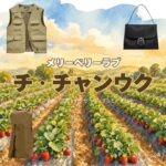 ドラマ【メリーベリーラブ（Merry Berry Love）略：メリベリ】でチ・チャンウク（Ji Chang-wook）さんが演じるイ・ユビン役に衣装協力されているドラマの服装（ファッション・コーデ）の「ブランド」や「購入先」の情報をまとめています♪チ・チャンウク【メリーベリーラブ（メリベリ）】ドラマ衣装（イ・ユビン役）着用ファッション全話まとめ！洋服 バッグ 腕時計などの衣装協力ブランドは？洋服・アクセサリー・バッグ・靴・腕時計など