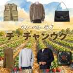 ドラマ【メリーベリーラブ（Merry Berry Love）略：メリベリ】でチ・チャンウク（Ji Chang-wook）さんが演じるイ・ユビン役に衣装協力されているドラマの服装（ファッション・コーデ）の「ブランド」や「購入先」の情報をまとめています♪チ・チャンウク【メリーベリーラブ（メリベリ）】ドラマ衣装（イ・ユビン役）着用ファッション全話まとめ！洋服 バッグ 腕時計などの衣装協力ブランドは？洋服・アクセサリー・バッグ・靴・腕時計など